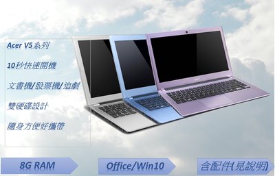 ｛CYC｝Acer 14吋 V5系列INTEL CPU筆電雙硬碟SSD+HDD 8G RAM Office WIN10