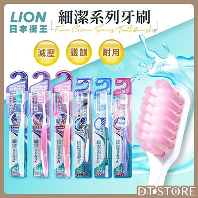 日本獅王牙刷 細潔系列牙刷 無隱角牙刷 標準牙刷 護齦牙刷 炭潔SUPER日本LION【DT STORE】【0022916】