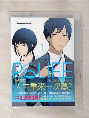 【書寶二手書T1／漫畫書_AVM】ReLIFE 重返17歲 (1)_夜宵草,  comico編輯部