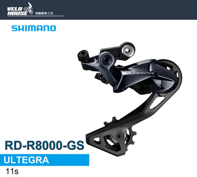 【飛輪單車】SHIMANO ULTEGRA RD-8000-GS後變速器(長腿-黑色)原廠盒裝[34623168]