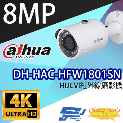 昌運監視器 DH-HAC-HFW1801SN 4K 8百萬畫素 HDCVI紅外線攝影機 大華dahua
