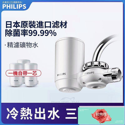 【現貨】PHILIPS 飛利浦龍頭型淨水濾水 飛利浦淨水WP3811 廚下型淨水水龍頭 WP3877 WP3866