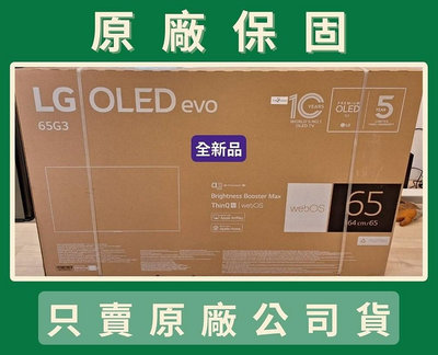 售價請發問】OLED65G3PSA 樂金LG 65吋液晶智慧聯網電視