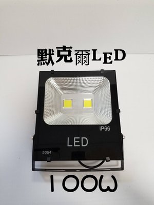 LED 100W COB投射燈/招牌燈/投光燈賣場另有300W 200W 150W 50W 20W投射燈台灣現貨快速出貨