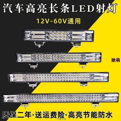 現貨：????臺灣出貨汽車led長條射燈12V24V貨車中網改裝超亮強光越野車頂燈爆閃杠燈三色LED燈 霧燈車燈汽車工作