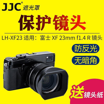 【現貨精選】適用富士 Fuji LHXF23遮光罩XF 23mm f1.4 R鏡頭XF 56mm F1.2R XF56