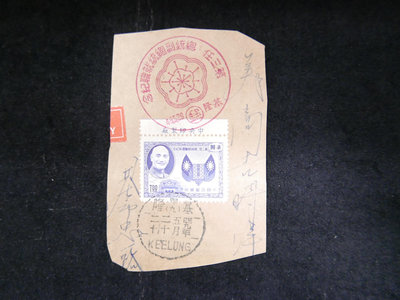 【阿輝の古物】台灣郵票_紀042第2任總統就職週年紀念郵票_民國44年_#D23