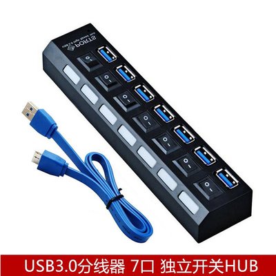 usb3.0分線器 7口usbhub 3.0hub 擴展器 USB3.0HUB 7口分線器 A5.0308