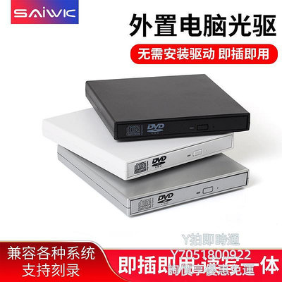 燒錄機外置DVD光驅筆記本臺式一體機通用移動USB電腦CD刻錄機外接光驅盒光碟機