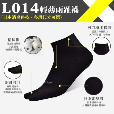 【專業除臭襪】輕薄兩趾襪(黑)/抑菌消臭/吸濕排汗/機能襪/台灣製造《力美特機能襪》