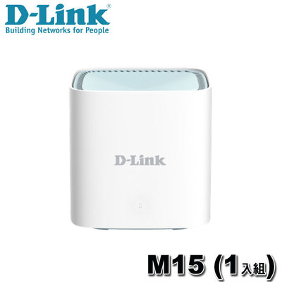【MR3C】限量 含稅附發票 D-Link友訊 M15 (1入組) AX1500 Wi-Fi 6 雙頻無線路由器