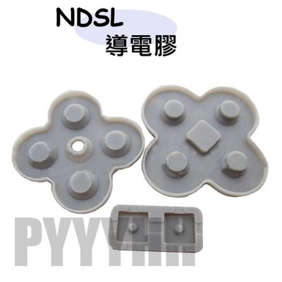 NDSL 導電膠 DS Lite 按鍵導電膠 導電膠 軟膠 十字 方向鍵/控制鍵/按鈕 導電膠