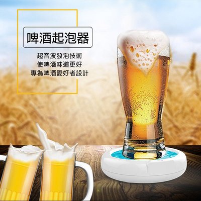 秒出現貨 啤酒起泡器 電動啤酒泡沫機(USB充電) 啤酒愛好者必備 起泡器 啤酒機 啤酒泡沫製造器