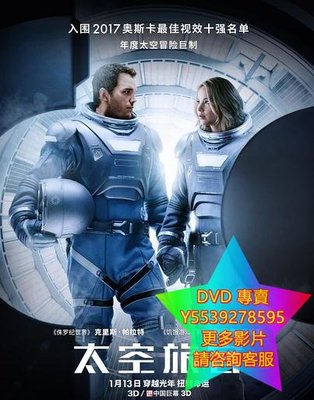 DVD 專賣 星際過客/太空旅客/Passengers 電影 2017年