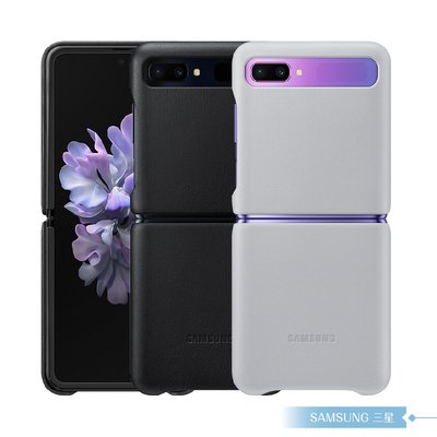 Samsung三星 原廠 Galaxy Z Flip 皮革背蓋【公司貨】EF-VF700