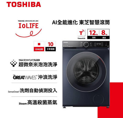 易力購【 TOSHIBA 東芝原廠正品全新】 滾筒洗脫烘洗衣機 TWD-BM130GF4TA《12公斤》全省運送