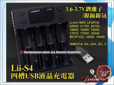 Liito Kala S4 USB充電器 鋰電池 鎳氫 液晶四槽電池充電器 不分極性正反充 18650 IMR AA