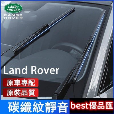 現貨促銷 Land Rover Discovery Sport Freelander Evoque碳纖維紋前擋雨刷 鐵骨雨刷
