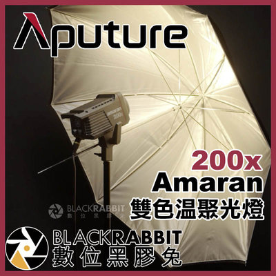 數位黑膠兔【 Aputure Amaran 愛朦朧 200X 雙色溫 聚光燈 】 補光燈 攝影燈 棚燈 手機 無線 遙控