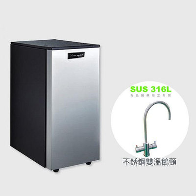 廚下熱水機 德克生活 HS-488 雙溫廚下 冷熱飲水機 熱水機   搭配316L不銹鋼雙溫鵝頸 安裝服務