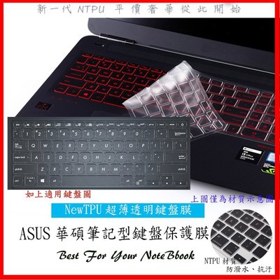 NTPU新款 ASUS X409JP X409JB X415JP S412FA 鍵盤膜 鍵盤保護膜