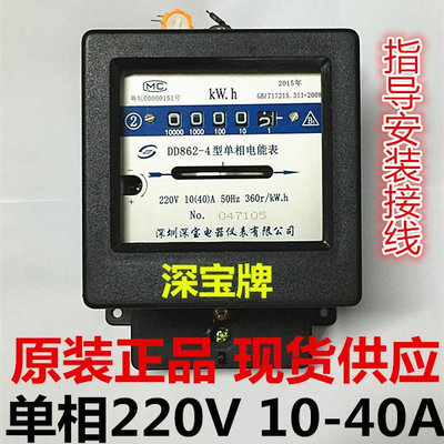 牌電表DD862-4 5-20A 10-40A 220V單相家用電能表 機械電度表 - 沃匠家居工具