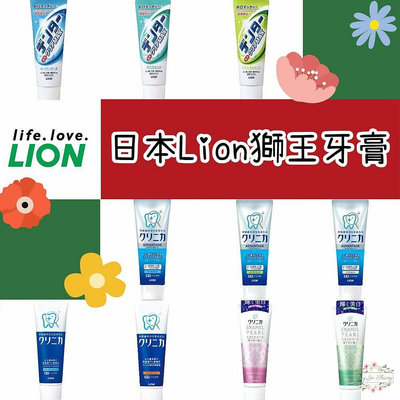 夏日大特價 日本 Lion 獅王 Max 極淨白 牙膏 酵素 除垢 珍珠亮白 淨護 固齒佳 牙膏