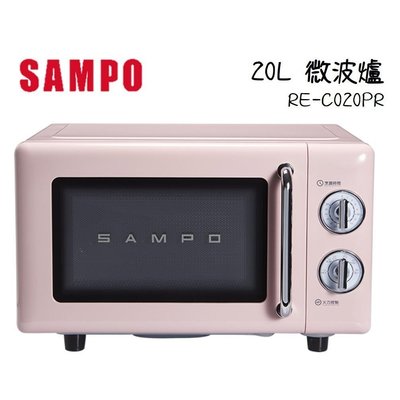 SAMPO聲寶 20L經典美型機械式平台微波爐 RE-C020PR