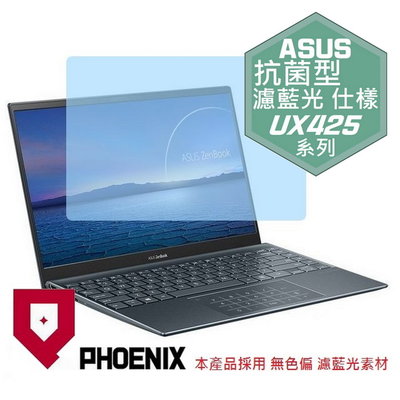 【PHOENIX】ASUS UX425 UX425EA UX425JA 專用 高流速 抗菌型 濾藍光 螢幕貼 + 鍵盤膜
