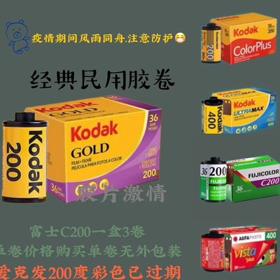 【熱賣精選】美國原裝  Kodak400膠卷 UltraMax 柯達400全能135膠卷2023年10月