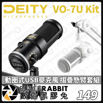 數位黑膠兔【 Deity VO-7U Kit 動圈式 USB 麥克風 摺疊懸臂套組 】直播 電競 實況 動圈式 懸臂