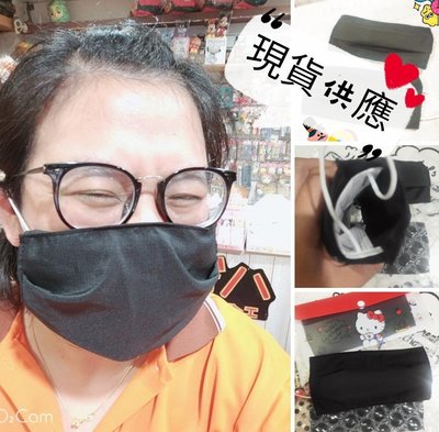 牛牛ㄉ媽*台灣製造 素黑水洗布  可替換 竹炭口罩布套 延長口罩使用時間  口罩套 吸濕排汗布 一般拋棄式立體口罩 平面口罩都可使用