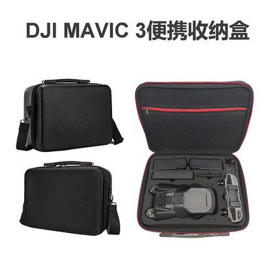 用于大疆御3全能套裝收納盒DJI MAVIC 3手提單肩包防水斜跨配件包