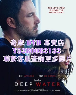 DVD 影片 專賣 電影 深水/水深火熱 2022年