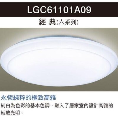 【台北點燈】2021 升級款 經典 LGC61101A09 國際牌 Panasonic 36.6W LED調光吸頂燈