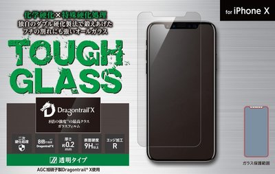 日本Deff Apple iPhone Xs/X 8倍強度 DragontrailX無框滿版玻璃保護貼 IP8SG2DF