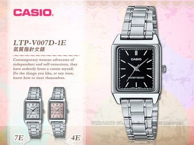 CASIO卡西歐 手錶專賣店 國隆 LTP-V007D-1E/4E/7E 方形指針女錶 礦物玻璃 LTP-V007D