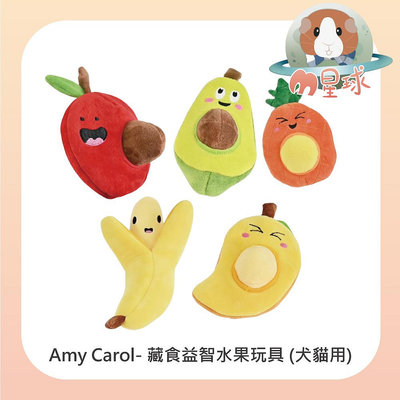 M星球 【Amy Carol】藏食益智水果 犬用玩具 〔寵物玩具 犬貓玩具 蘋果 香蕉 酪梨 芒果 鳳梨  〕