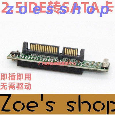 zoe-IDE硬盤轉SATA 44針硬盤IDE轉接卡筆記本2.5IDE轉SATA轉換卡