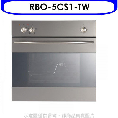 《可議價》林內【RBO-5CS1-TW】義大利進口嵌入式烤箱(全省安裝)(7-11商品卡700元)