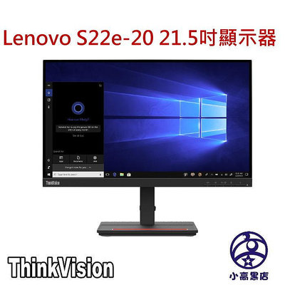 ThinkVision S22e-20 21.5吋 Lenovo FHD FreeSync 螢幕 小高黑店