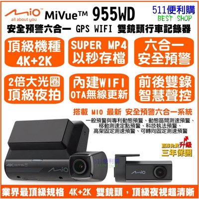 [免運+送128G] Mio 955WD 頂級 前鏡頭 4K + 後鏡頭 2K - 雙鏡頭 GPS WIFI 行車紀錄器