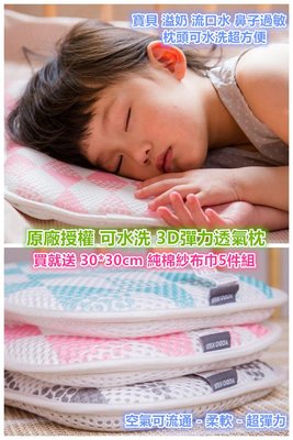 加贈10條純棉紗布巾！外銷日本YODO XIUI水洗枕 3D透氣網眼枕 兒童防蟎枕 嬰兒枕頭 午睡枕 兒童枕頭