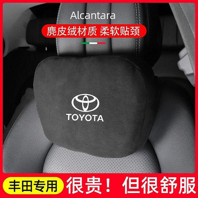 台灣現貨豐田 Toyota 汽車頭枕腰靠枕 CROSS RAV4 ALTIS CAMRY VIOS 麂皮絨汽車枕頭  露