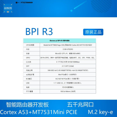 開發板Banana pi BPI-R3 bpi r3 軟路由板開發板香蕉派主板聯發科MT7986主控板