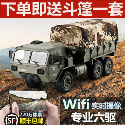 WIFI攝像遙控車越野攀爬車軍卡車模型六輪驅動越野車男孩兒童玩具