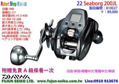 【羅伯小舖】Daiwa電動捲線器 22 SEABORG 200JL,左手捲, 贈送免費A級保養