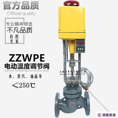 ZZWPE-16C高溫水蒸汽導熱油比例式電動溫控調節閥溫度自動控制閥【興龍家居】