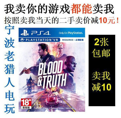 極致優品 PS4正版二手VR游戲 血與真理 鮮血與真相 blood and truth 中文 YX2736
