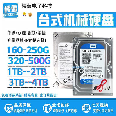 桌機機硬碟320G 500g 1T 2t串口機械硬碟160G 250g藍盤/薄盤3T 4t